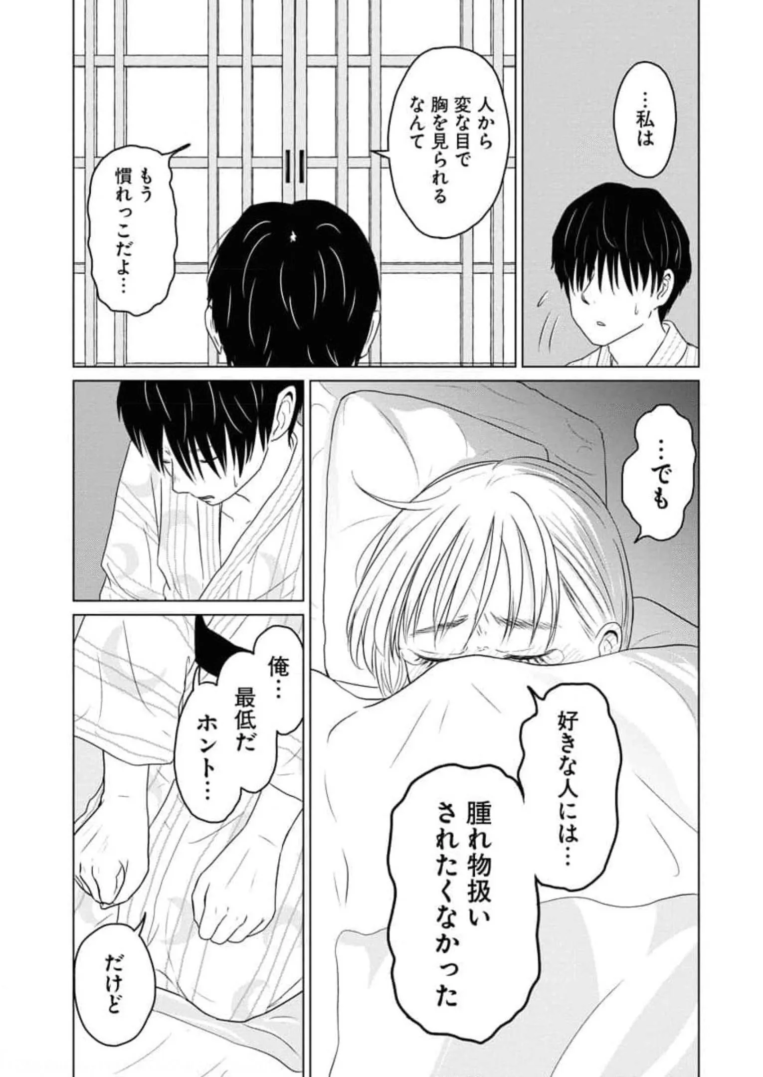 ワンナイト・モーニング - raw - 第50話 - https://jppp.mangajikan.cc/jppp/06090915/0my22l0iqq0.webp