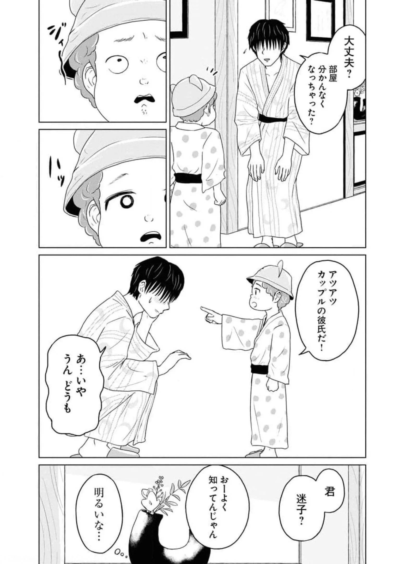 ワンナイト・モーニング - raw - 第50話 - https://jppp.mangajikan.cc/jppp/06090915/3cpintqwbin.webp