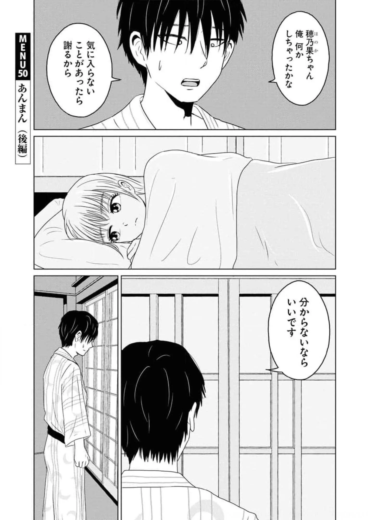 ワンナイト・モーニング - raw - 第50話 - https://jppp.mangajikan.cc/jppp/06090915/clkofo22jzh.webp