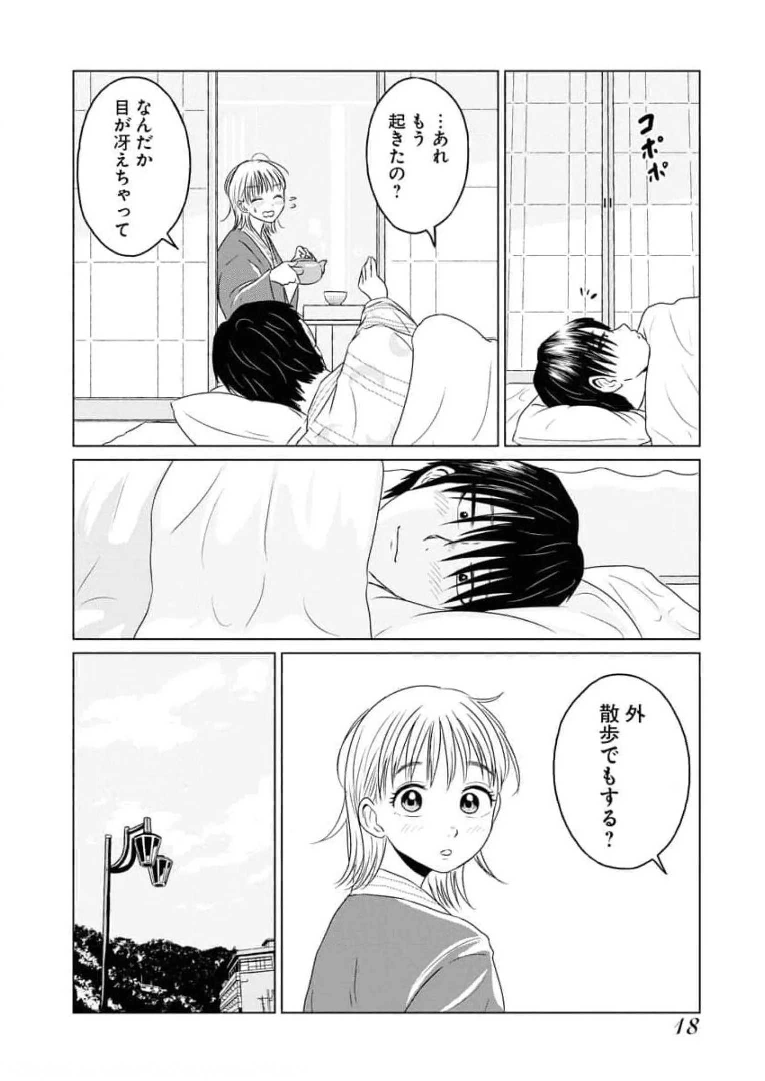 ワンナイト・モーニング - raw - 第50話 - https://jppp.mangajikan.cc/jppp/06090915/dgnj45tbzia.webp
