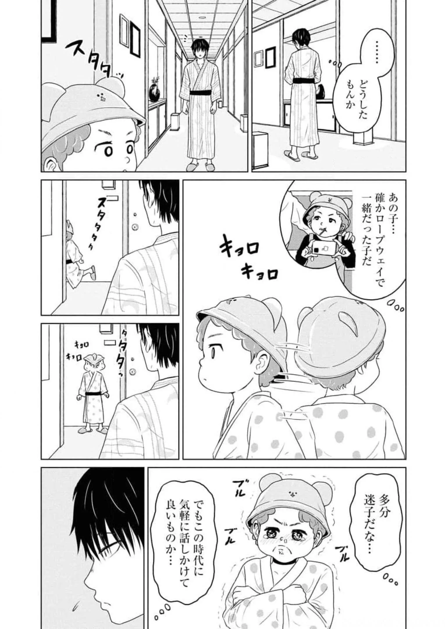 ワンナイト・モーニング - raw - 第50話 - https://jppp.mangajikan.cc/jppp/06090915/dl25bm1pky0.webp