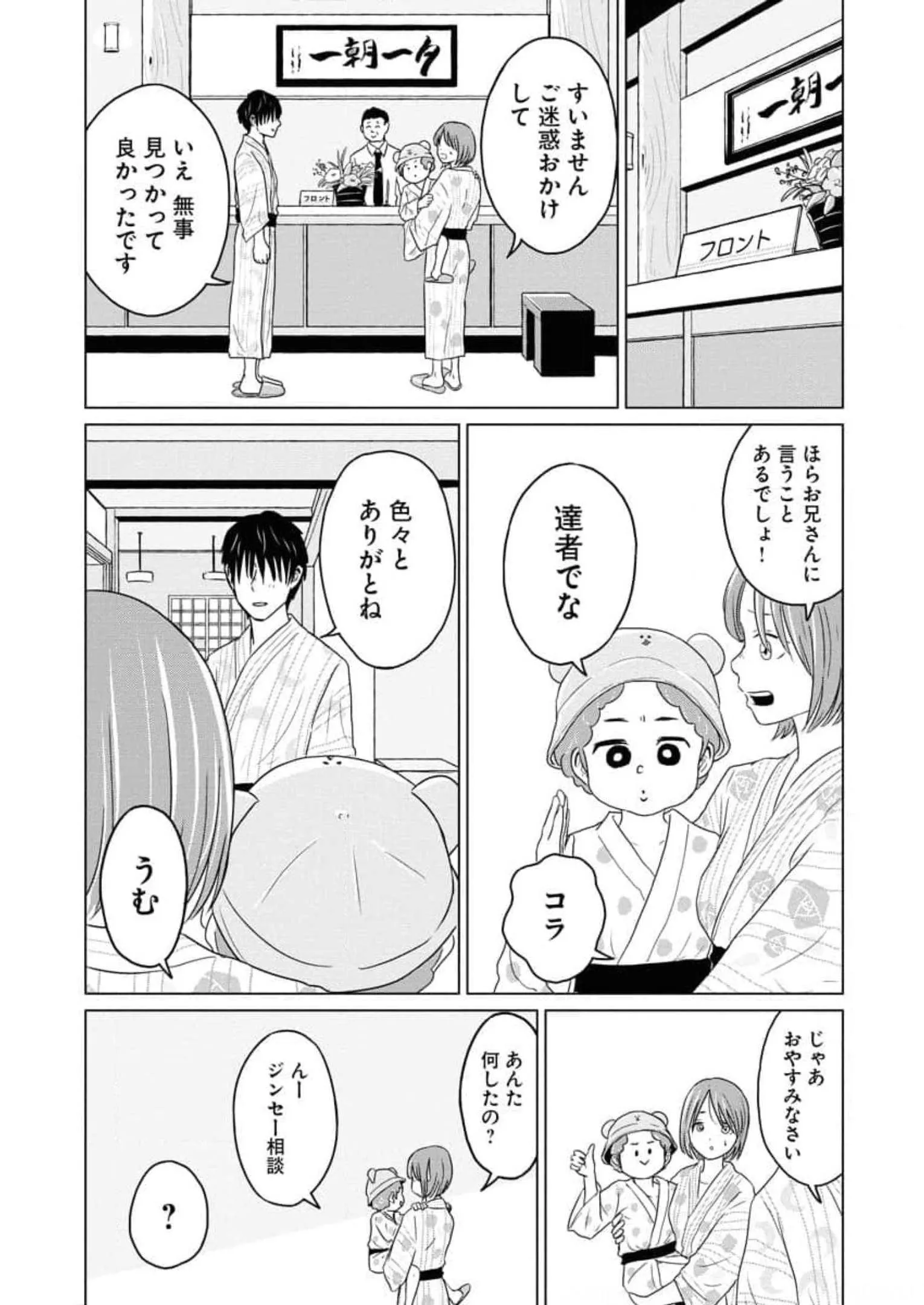 ワンナイト・モーニング - raw - 第50話 - https://jppp.mangajikan.cc/jppp/06090915/e5q1bwnhoek.webp