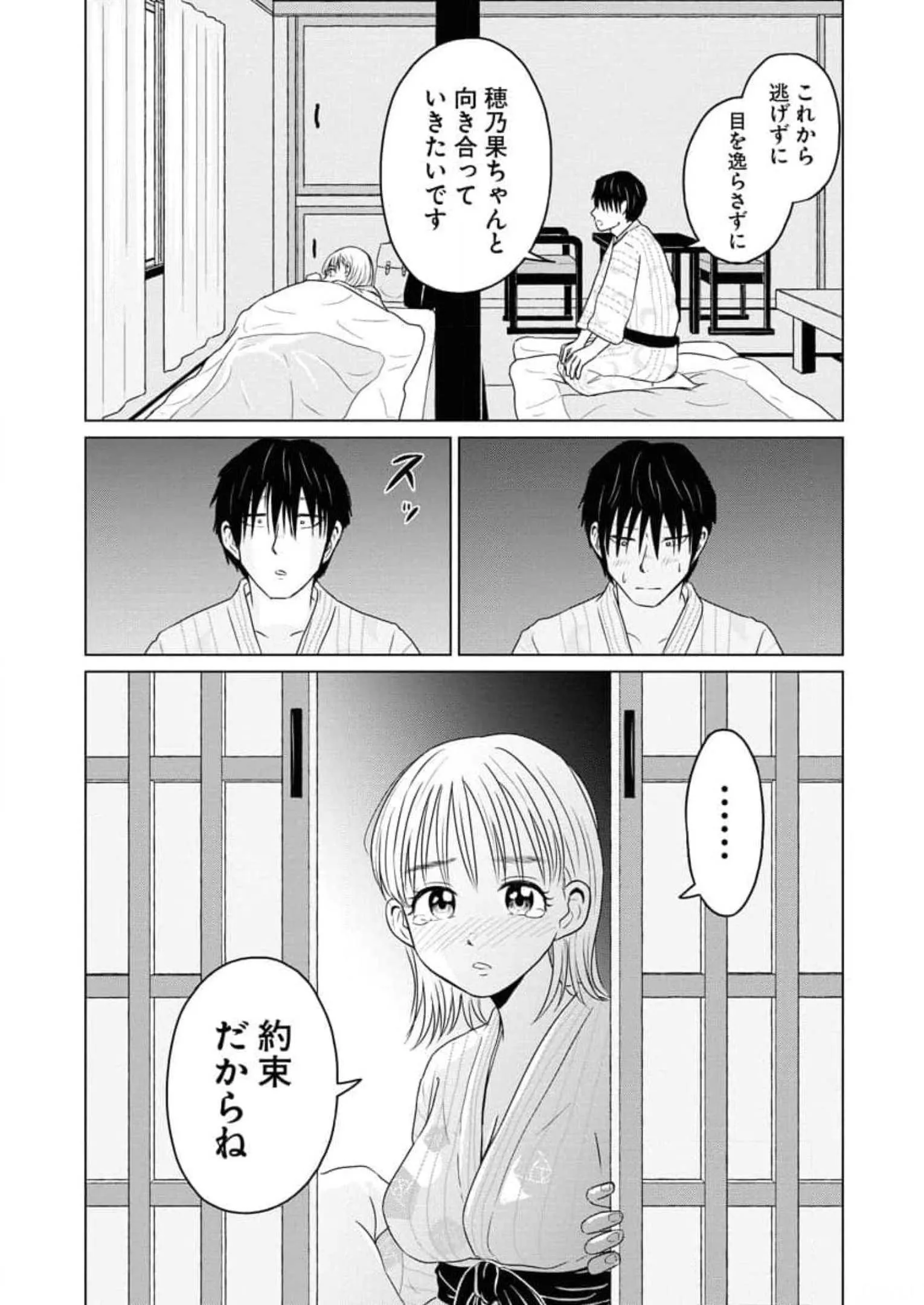 ワンナイト・モーニング - raw - 第50話 - https://jppp.mangajikan.cc/jppp/06090915/g3sdi1r4pzg.webp