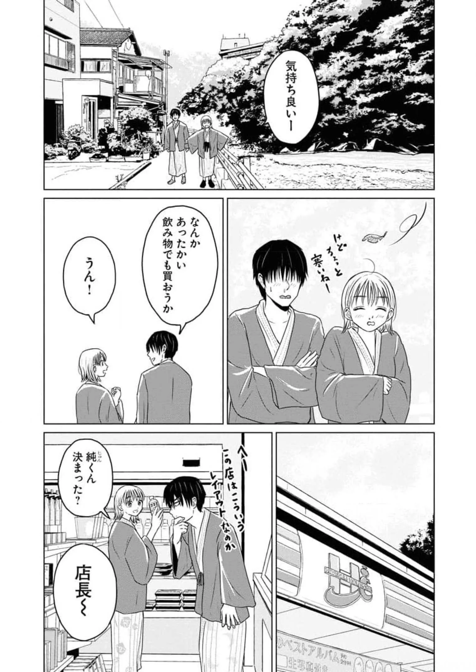 ワンナイト・モーニング - raw - 第50話 - https://jppp.mangajikan.cc/jppp/06090915/gptkagdlypp.webp