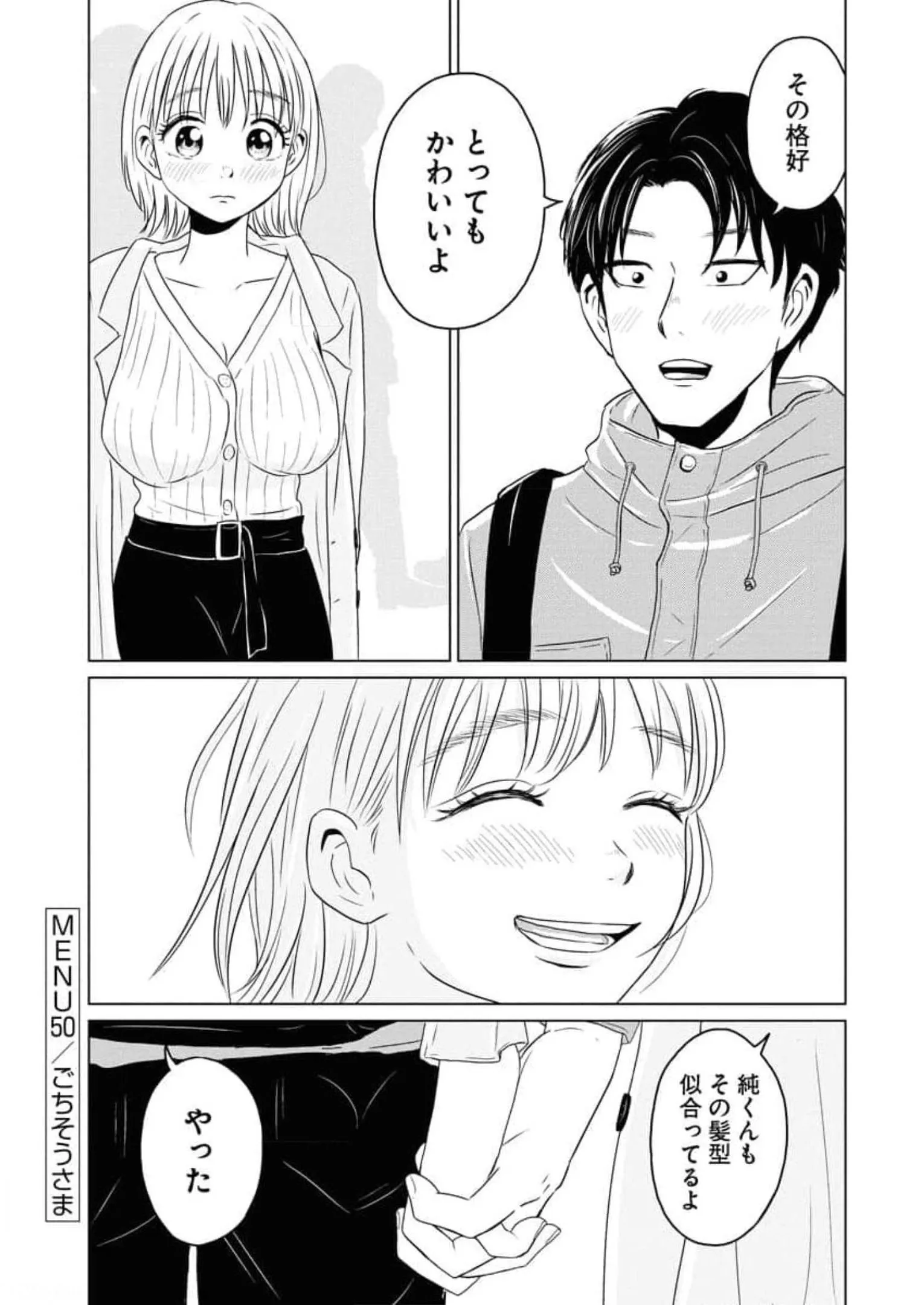 ワンナイト・モーニング - raw - 第50話 - https://jppp.mangajikan.cc/jppp/06090915/gvijqw5pfdx.webp