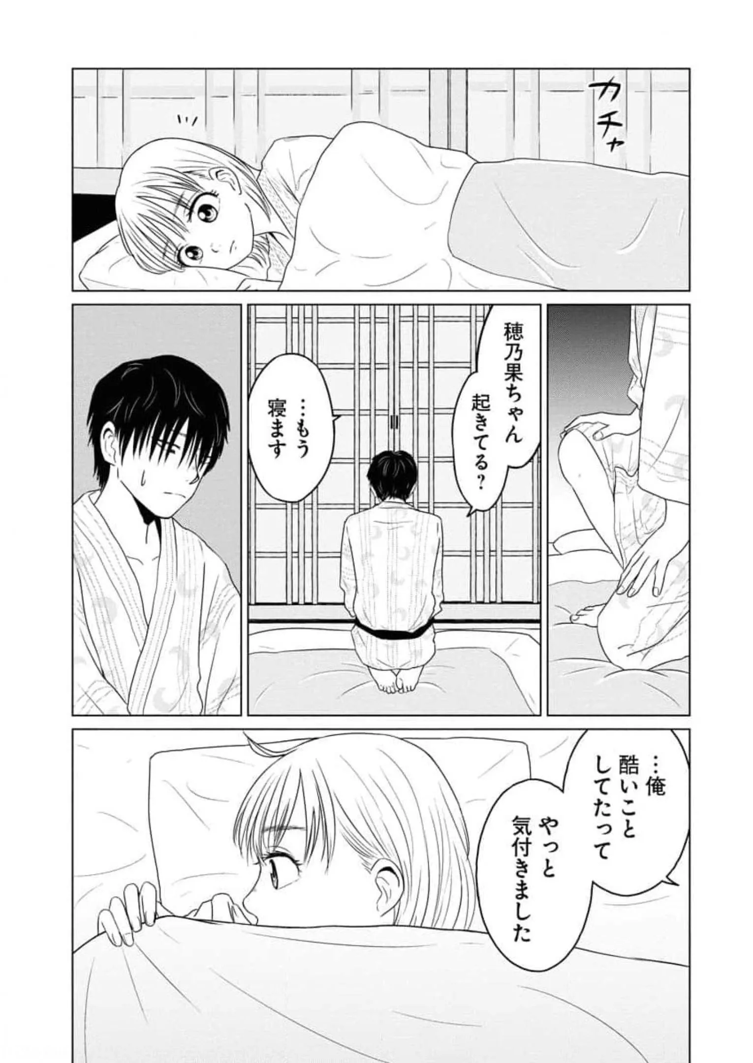 ワンナイト・モーニング - raw - 第50話 - https://jppp.mangajikan.cc/jppp/06090915/jovgyffvgya.webp