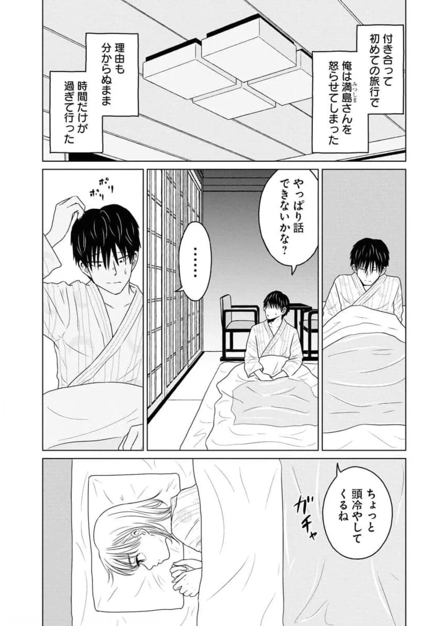 ワンナイト・モーニング - raw - 第50話 - https://jppp.mangajikan.cc/jppp/06090915/k135runwzhh.webp