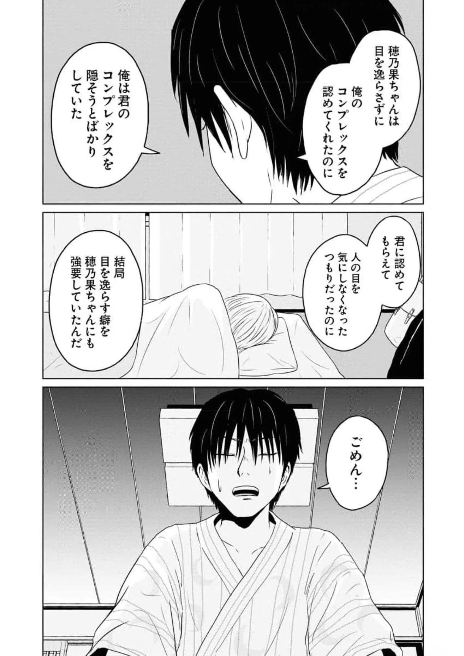 ワンナイト・モーニング - raw - 第50話 - https://jppp.mangajikan.cc/jppp/06090915/pgbhi0a5tfa.webp