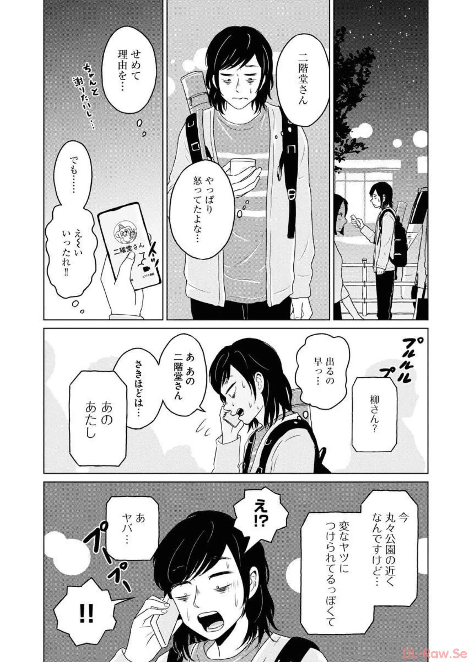 ワンナイト・モーニング - raw - 第41話 - https://jppp.mangajikan.cc/jppp/06090915/u3hopjk3ji2.webp