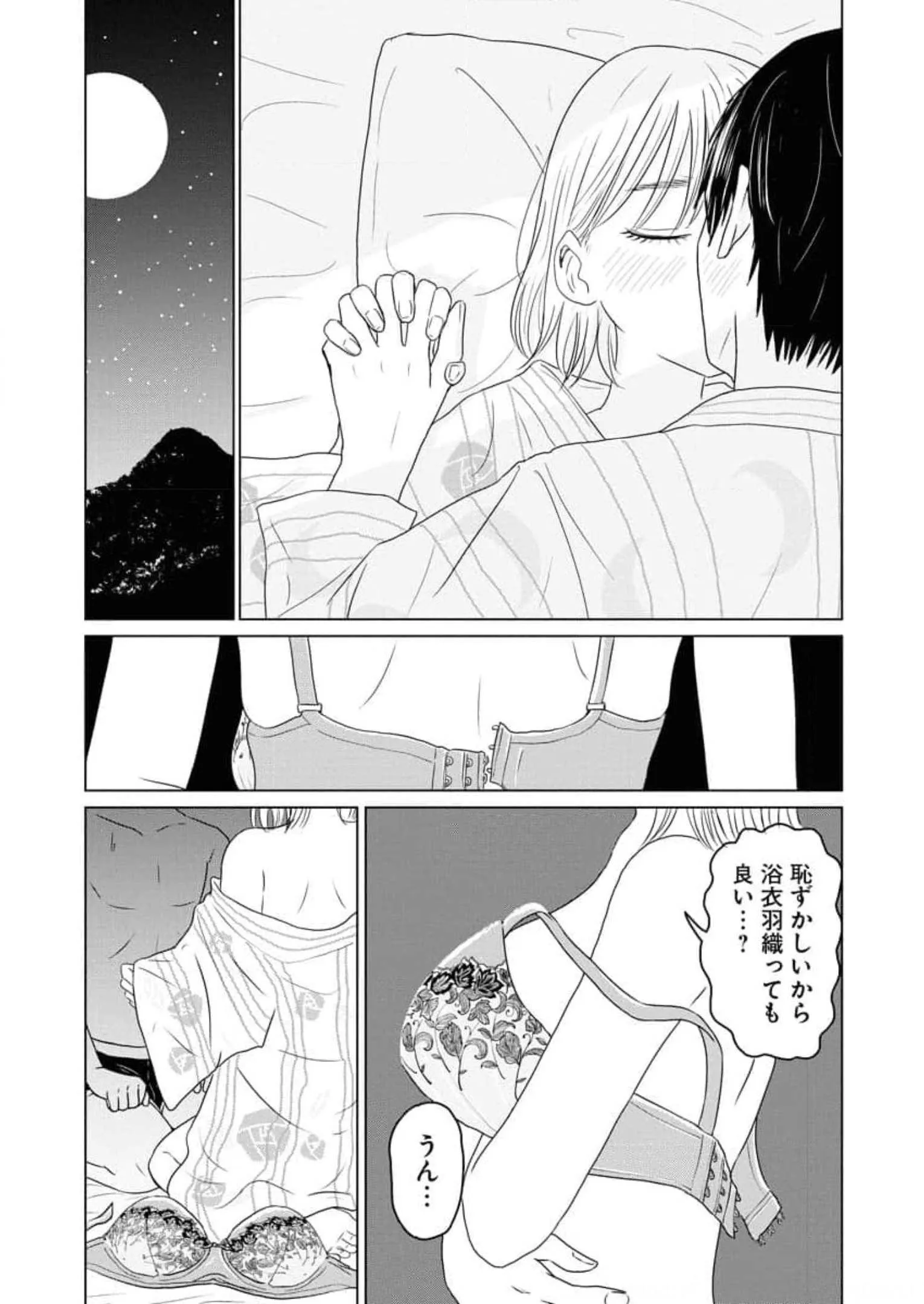ワンナイト・モーニング - raw - 第50話 - https://jppp.mangajikan.cc/jppp/06090915/w3ruqx2dqnn.webp