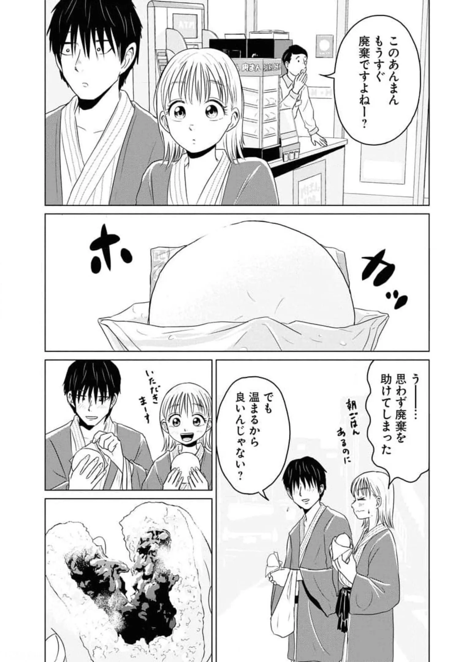 ワンナイト・モーニング - raw - 第50話 - https://jppp.mangajikan.cc/jppp/06090915/wxoplpdcjrt.webp