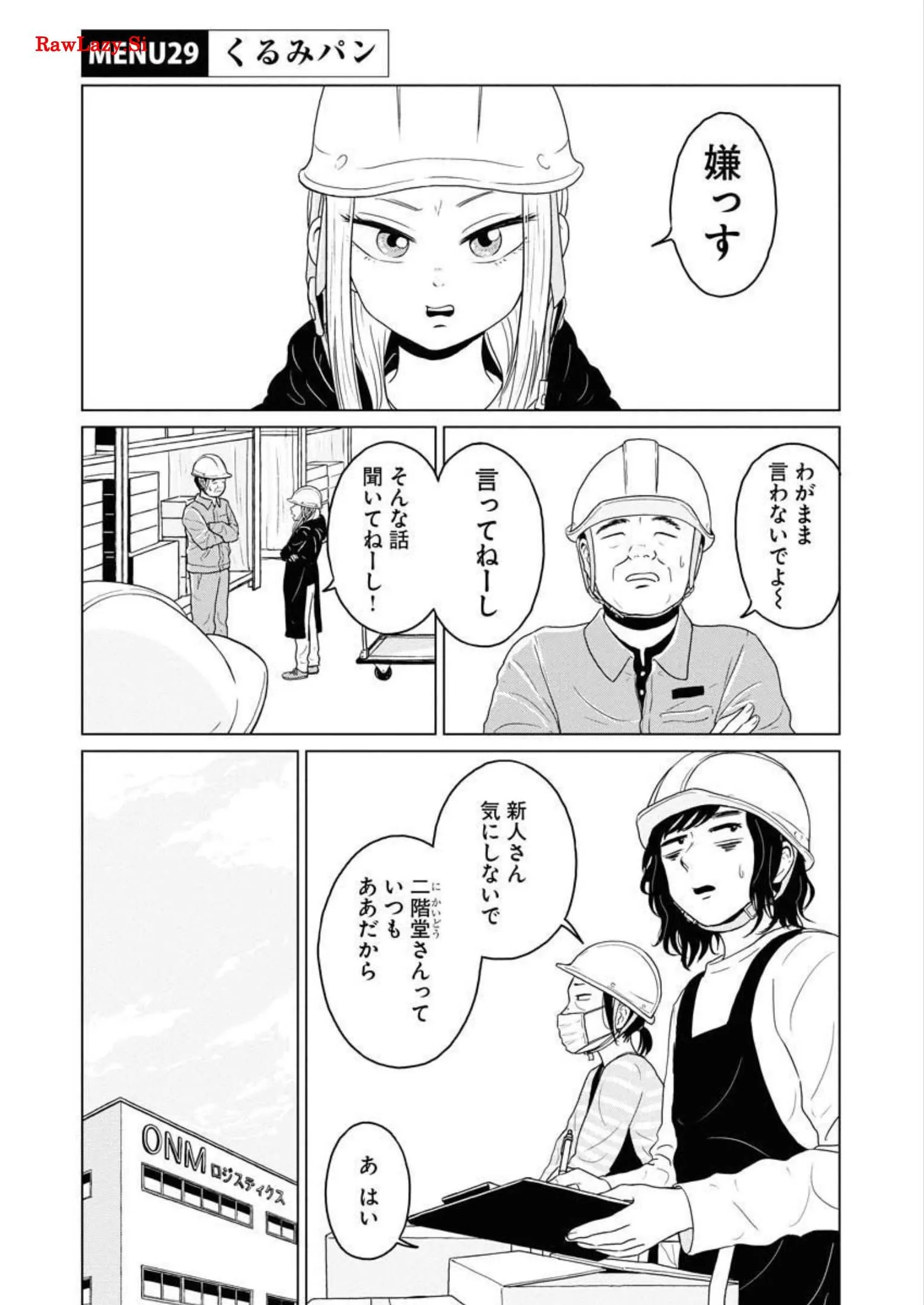 ワンナイト・モーニング - raw - 第29話 - https://jppp.mangajikan.cc/jppp/06090916/xfjvlod3vow.webp