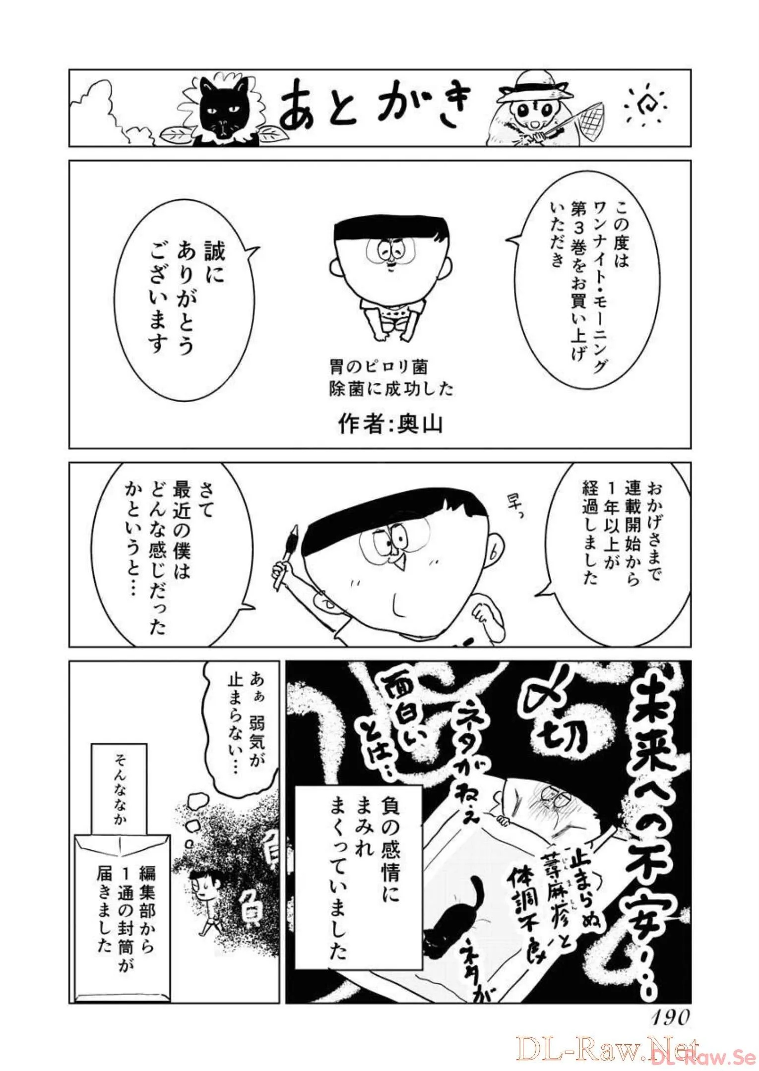 ワンナイト・モーニング - raw - 第25話 - https://jppp.mangajikan.cc/jppp/06090917/3bdjt1elnut.webp