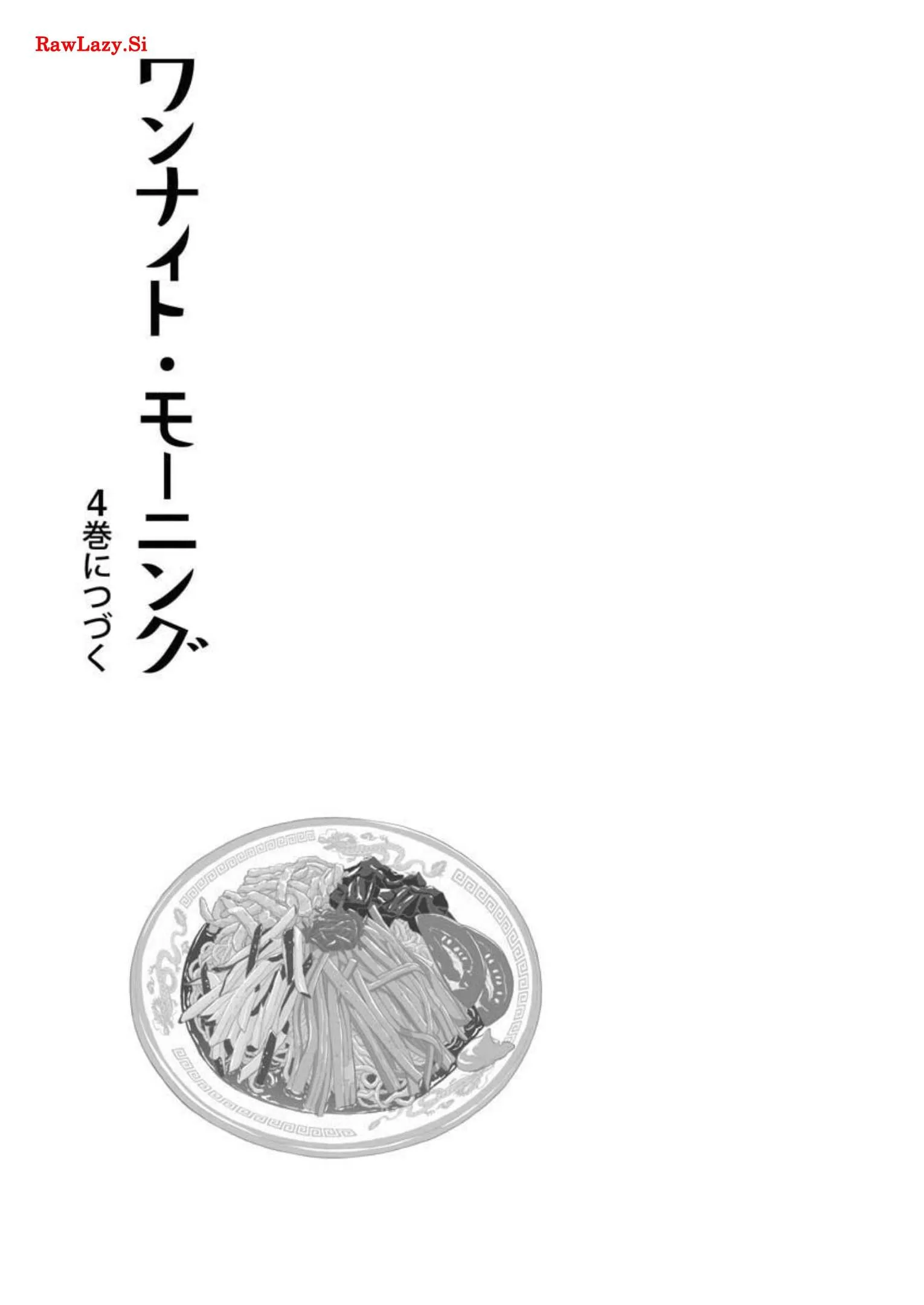 ワンナイト・モーニング - raw - 第25話 - https://jppp.mangajikan.cc/jppp/06090917/abyandi2a2k.webp