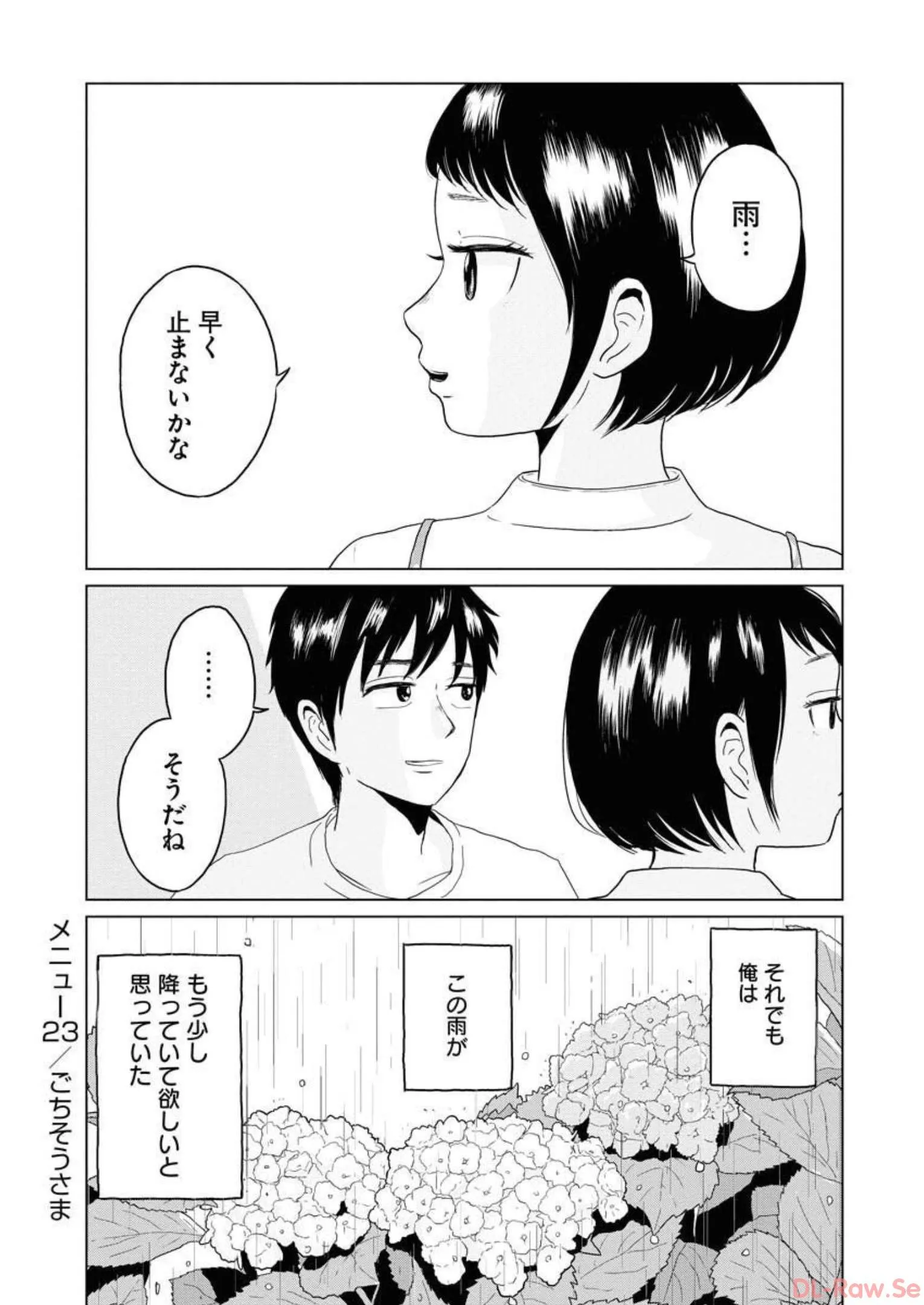 ワンナイト・モーニング - raw - 第23話 - https://jppp.mangajikan.cc/jppp/06090917/iuprn11uelq.webp