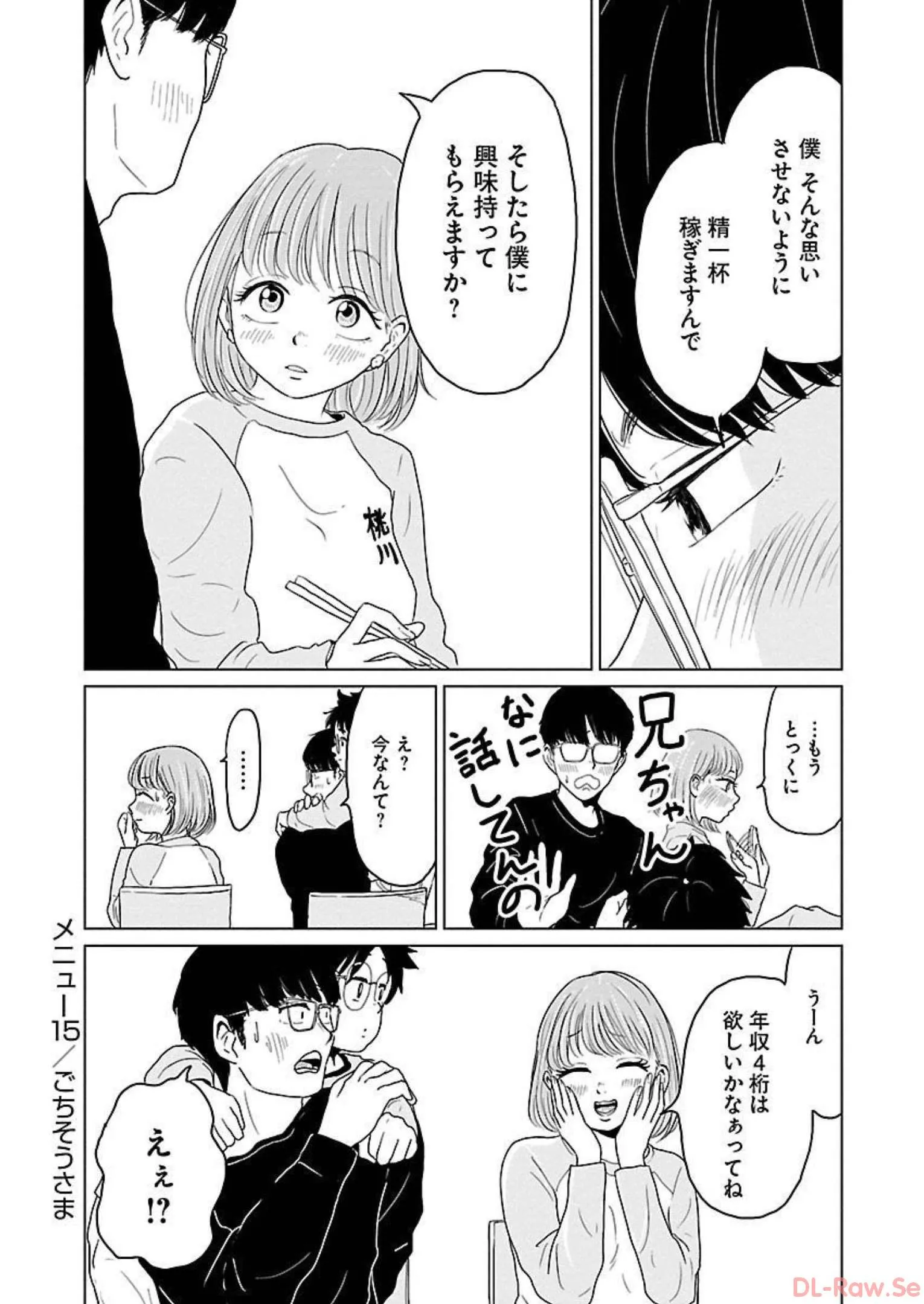 ワンナイト・モーニング - raw - 第15話 - https://jppp.mangajikan.cc/jppp/06090918/tjpfpxxajh4.webp