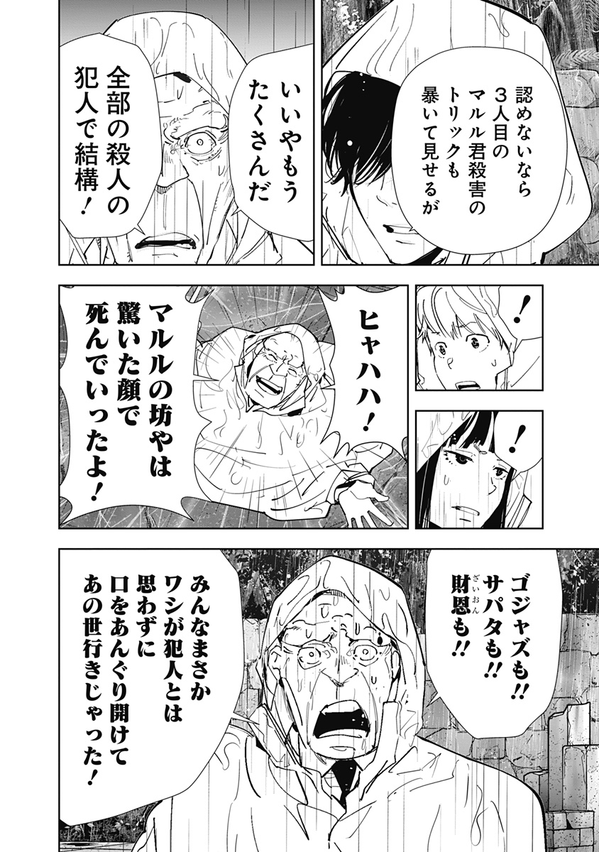 鴨乃橋ロンの禁断推理 第165話 - Page 20