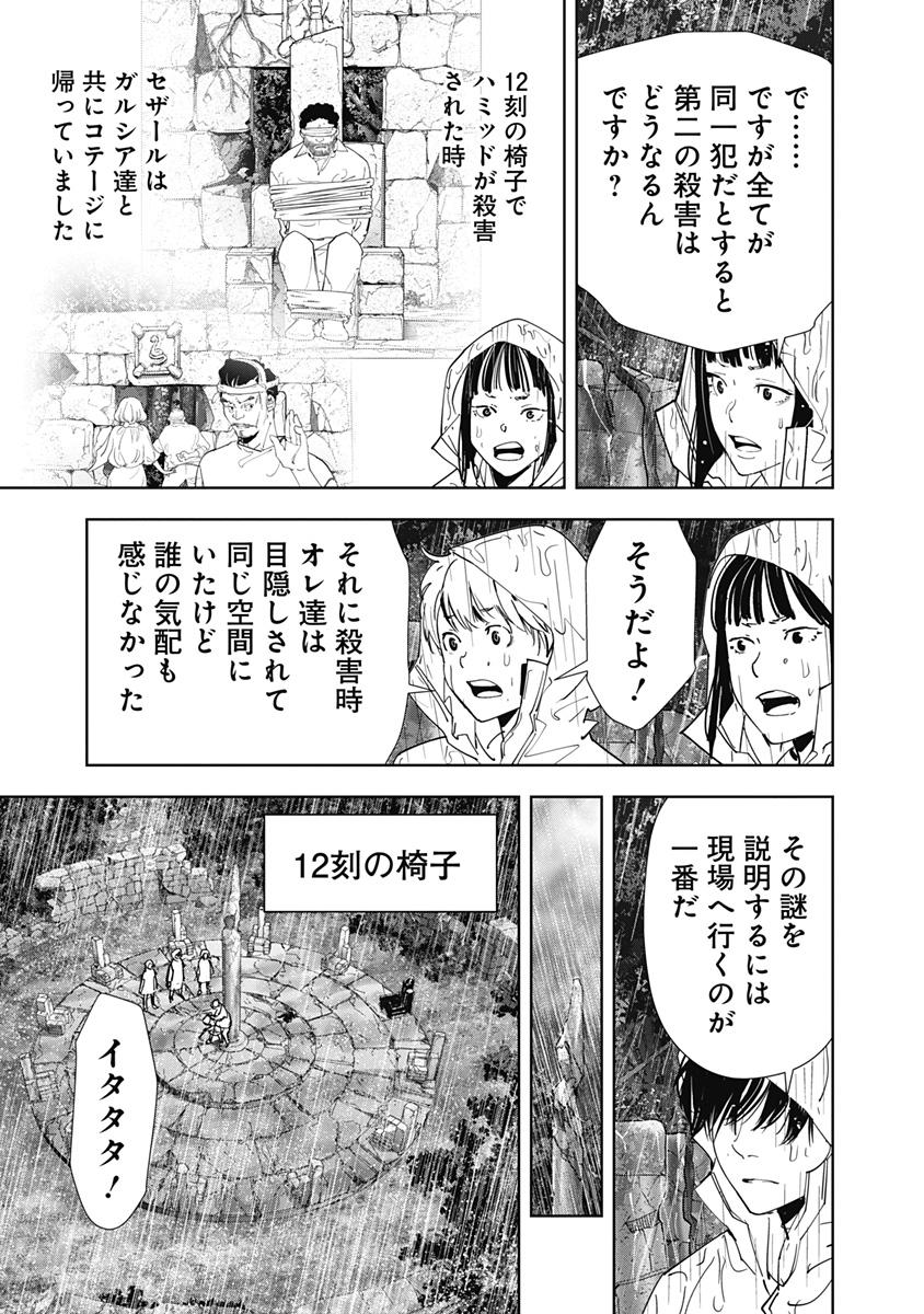 鴨乃橋ロンの禁断推理 第165話 - Page 9