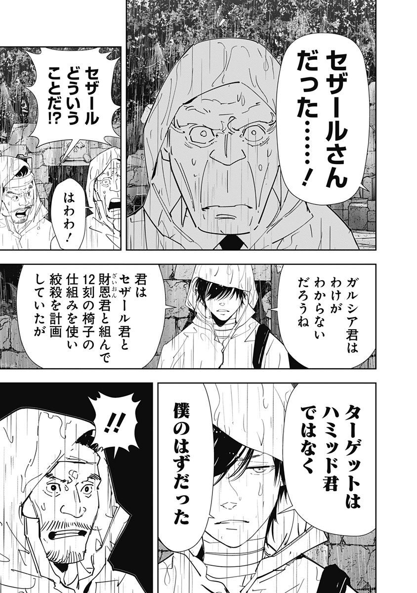 鴨乃橋ロンの禁断推理 第165話 - Page 17