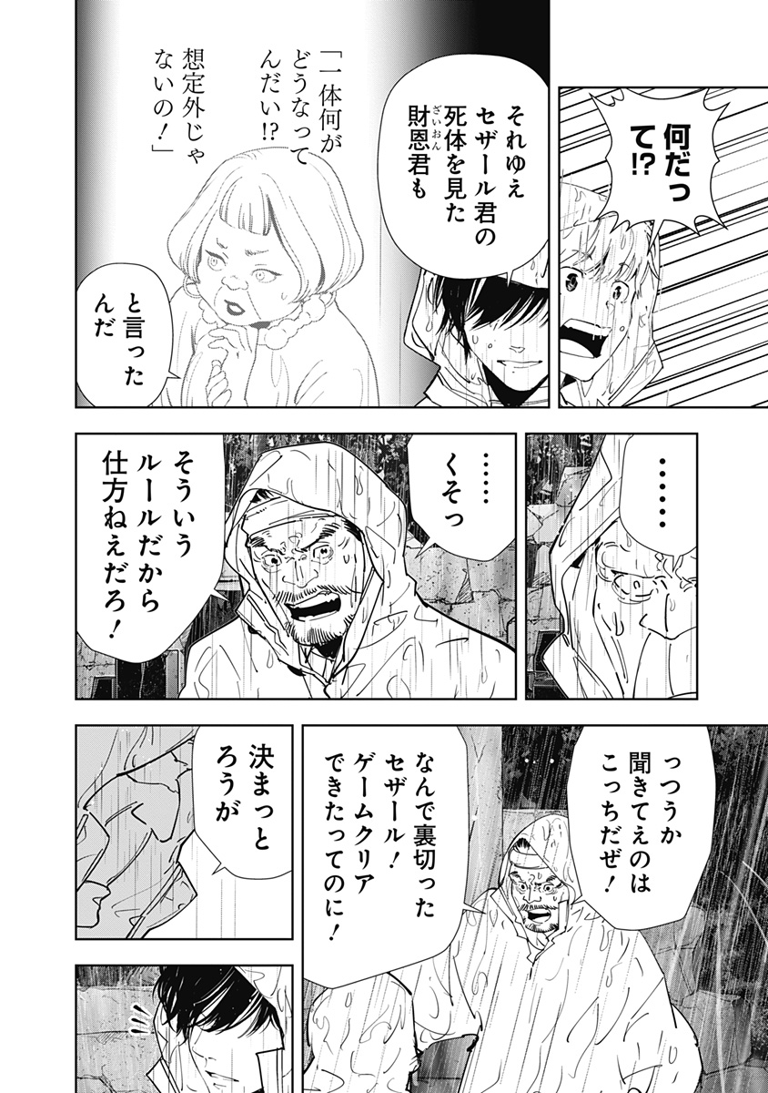 鴨乃橋ロンの禁断推理 第165話 - Page 18