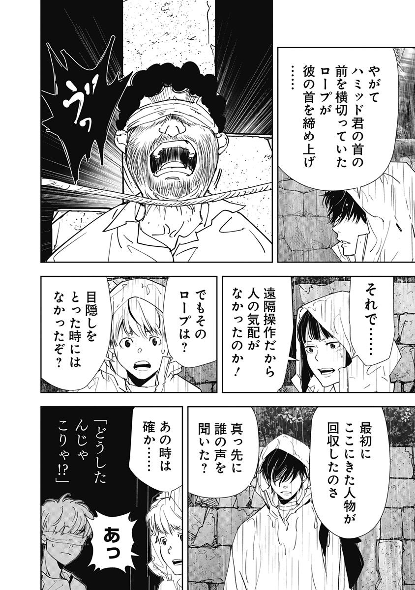 鴨乃橋ロンの禁断推理 第165話 - Page 16