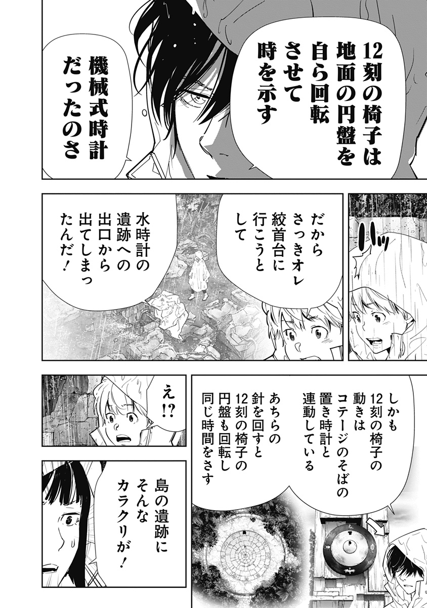 鴨乃橋ロンの禁断推理 第165話 - Page 12