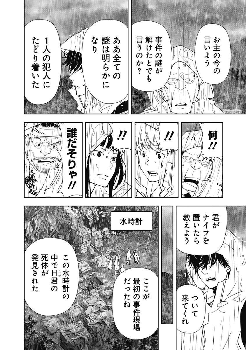 鴨乃橋ロンの禁断推理 第165話 - Page 4