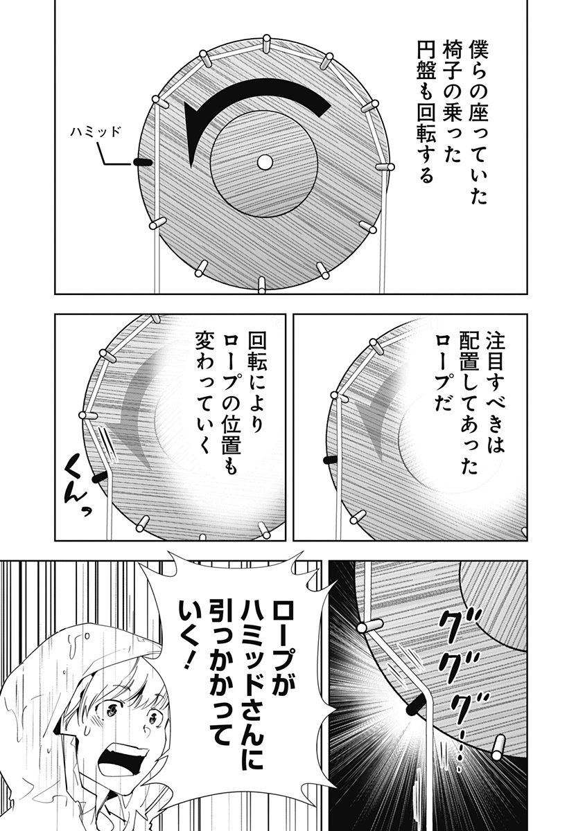 鴨乃橋ロンの禁断推理 第165話 - Page 15
