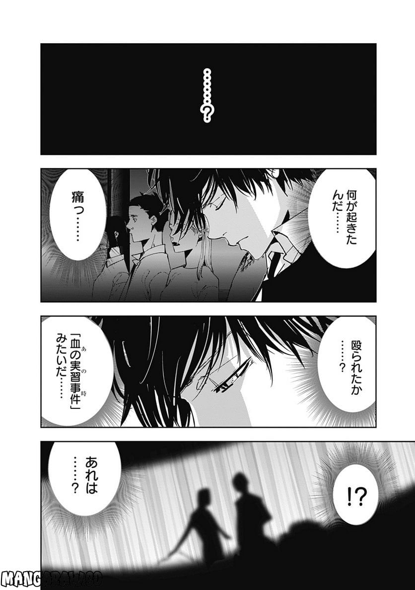 鴨乃橋ロンの禁断推理 第86話 - Page 3