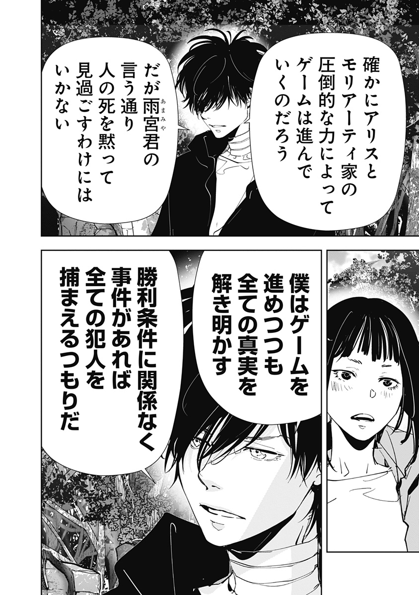 鴨乃橋ロンの禁断推理 第157話 - Page 9