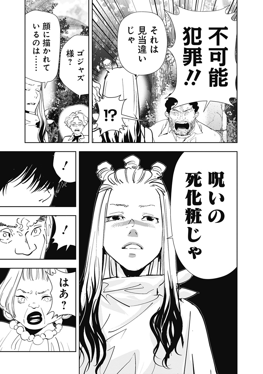鴨乃橋ロンの禁断推理 第157話 - Page 6