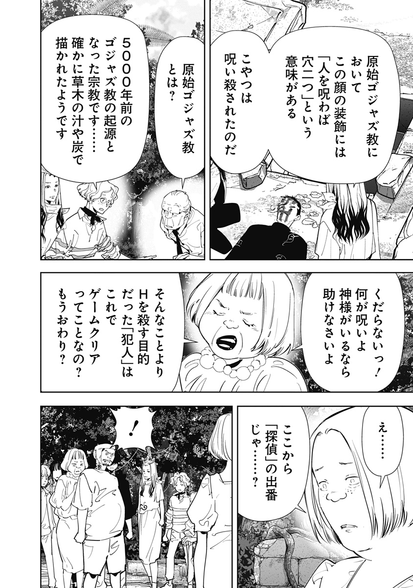 鴨乃橋ロンの禁断推理 第157話 - Page 7