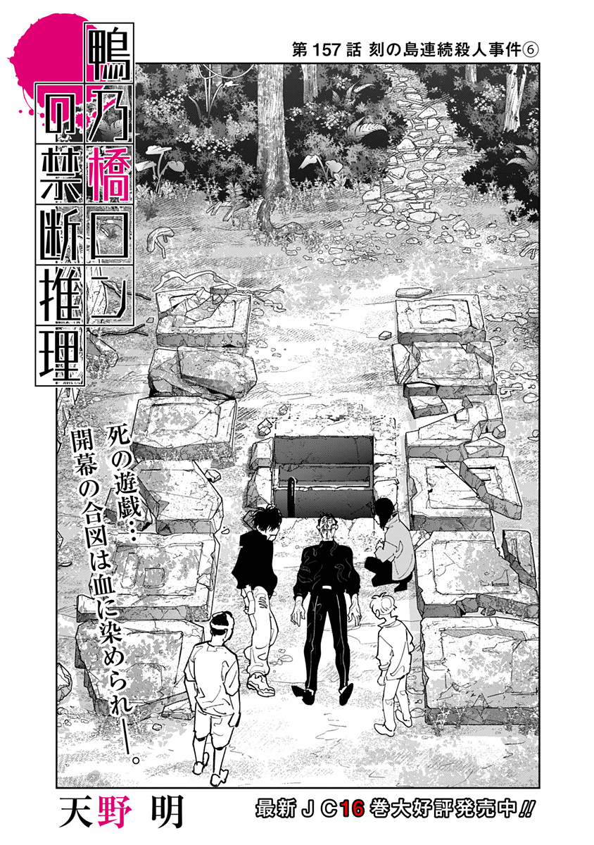 鴨乃橋ロンの禁断推理 第157話 - Page 1