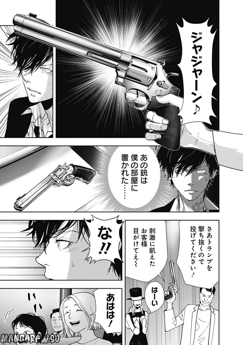 鴨乃橋ロンの禁断推理 第86話 - Page 6