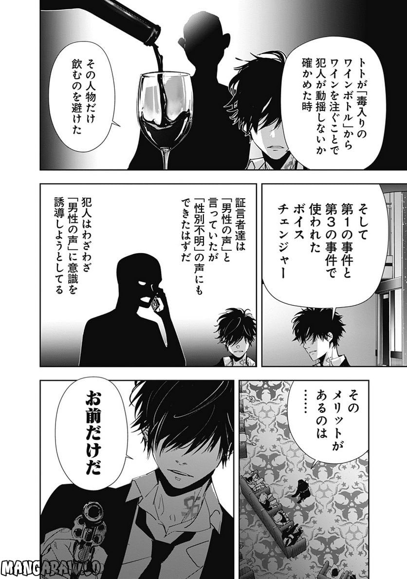 鴨乃橋ロンの禁断推理 第86話 - Page 17