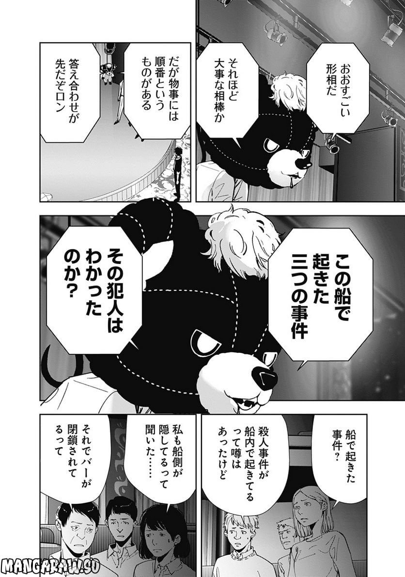 鴨乃橋ロンの禁断推理 第86話 - Page 11
