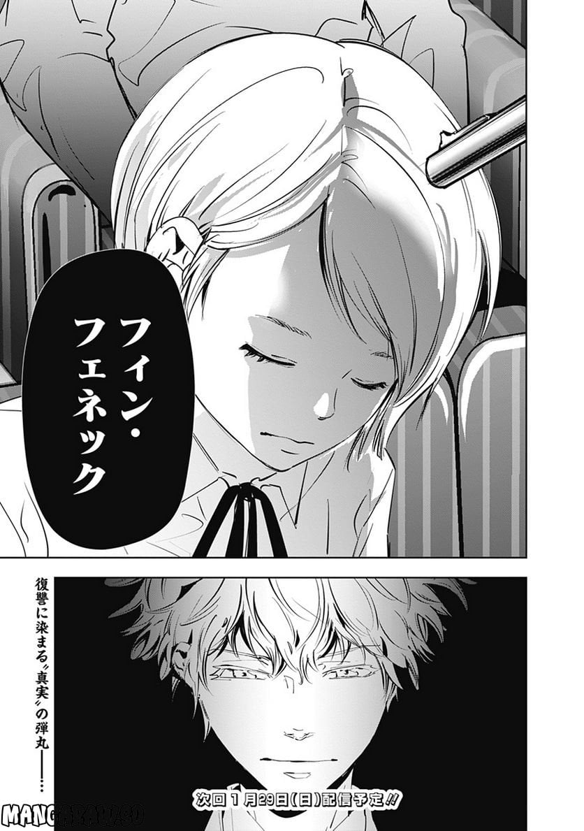 鴨乃橋ロンの禁断推理 第86話 - Page 18