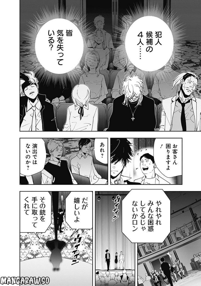 鴨乃橋ロンの禁断推理 第86話 - Page 9