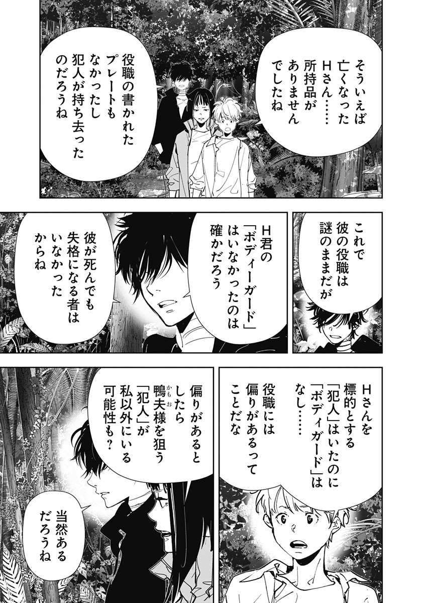 鴨乃橋ロンの禁断推理 第157話 - Page 14