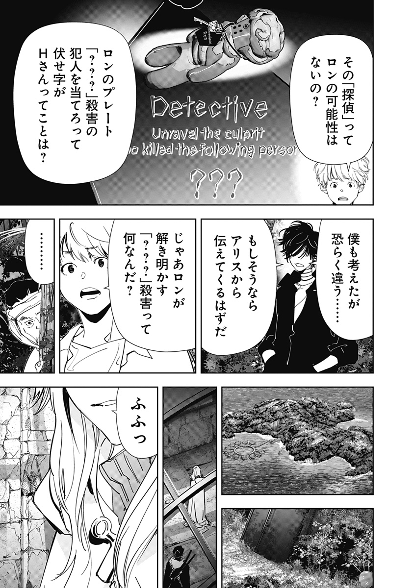 鴨乃橋ロンの禁断推理 第157話 - Page 16