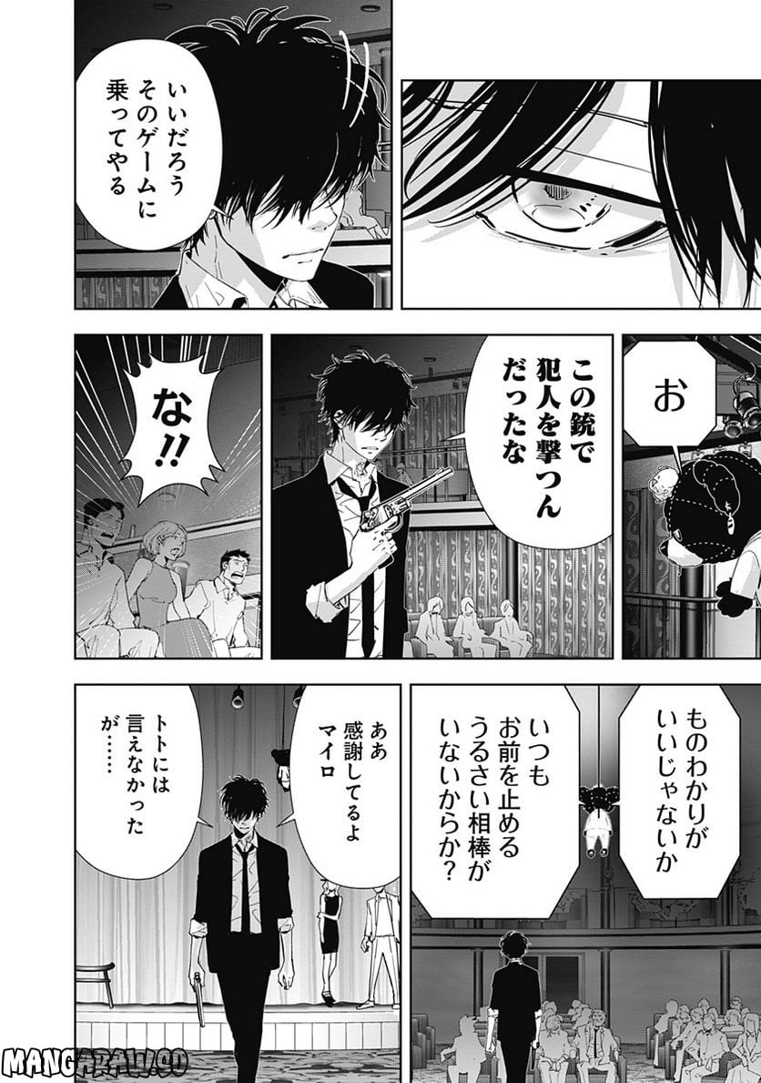 鴨乃橋ロンの禁断推理 第86話 - Page 13