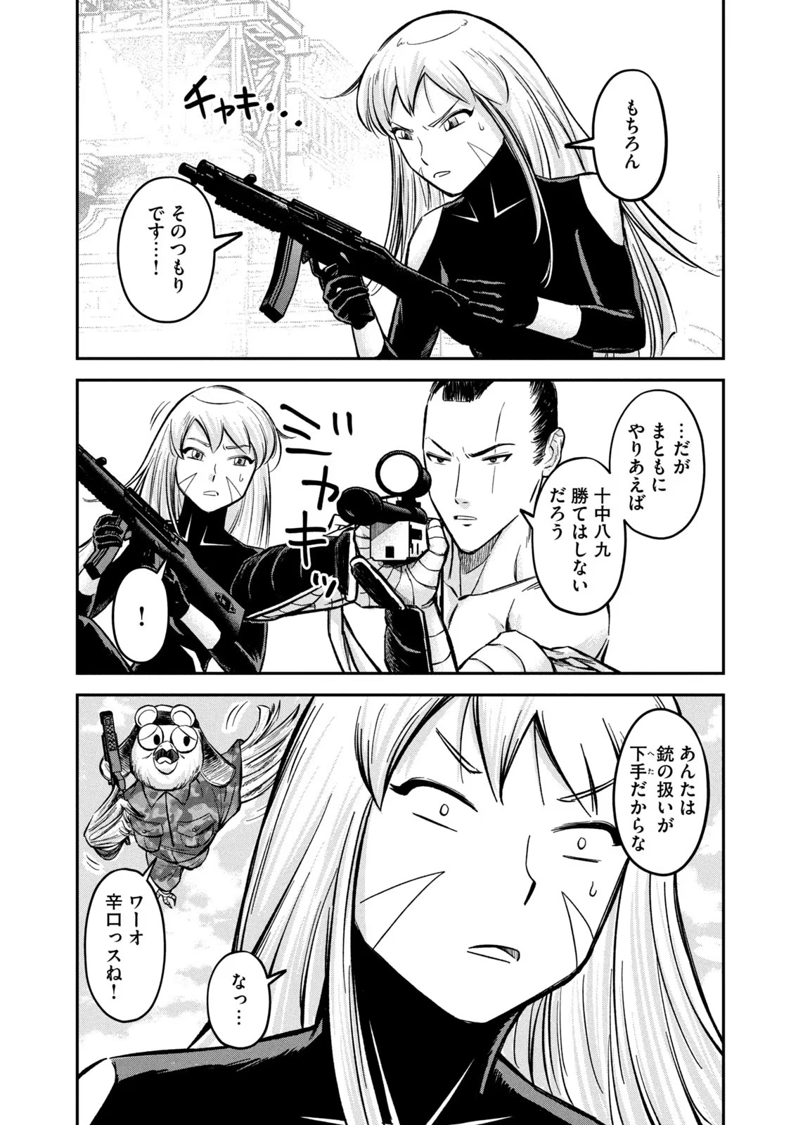 マタギガンナー - raw - 第7話 - https://jppp.mangajikan.cc/jppp/06090925/jje3ap0l4gh.jpg