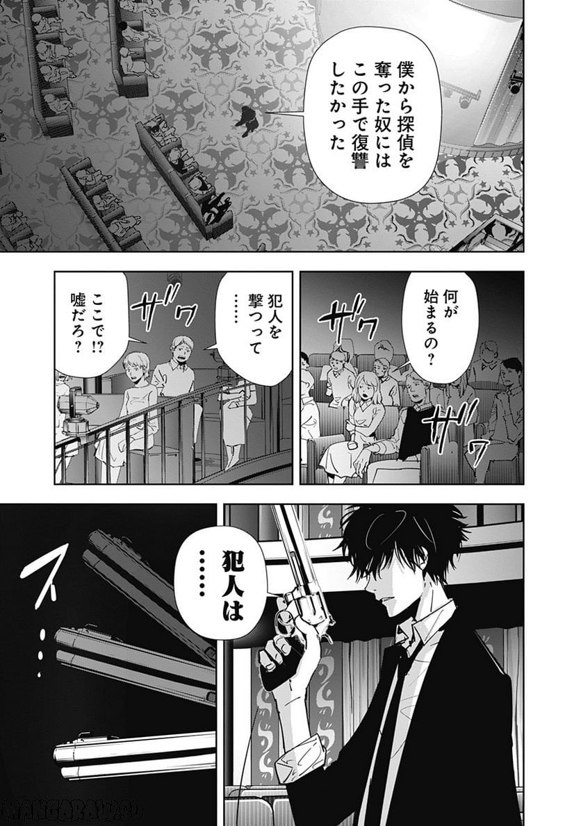鴨乃橋ロンの禁断推理 第86話 - Page 14