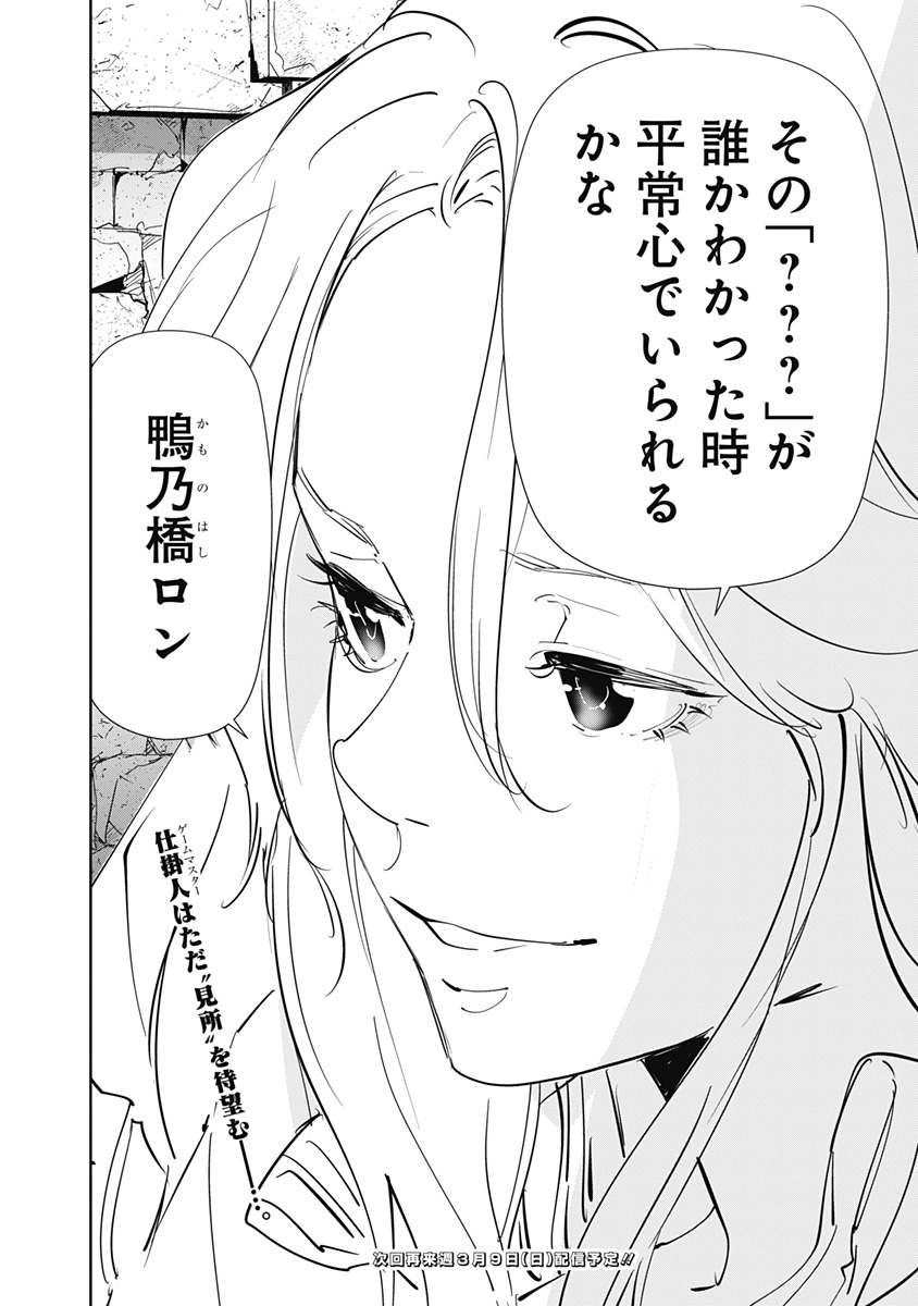 鴨乃橋ロンの禁断推理 第157話 - Page 17