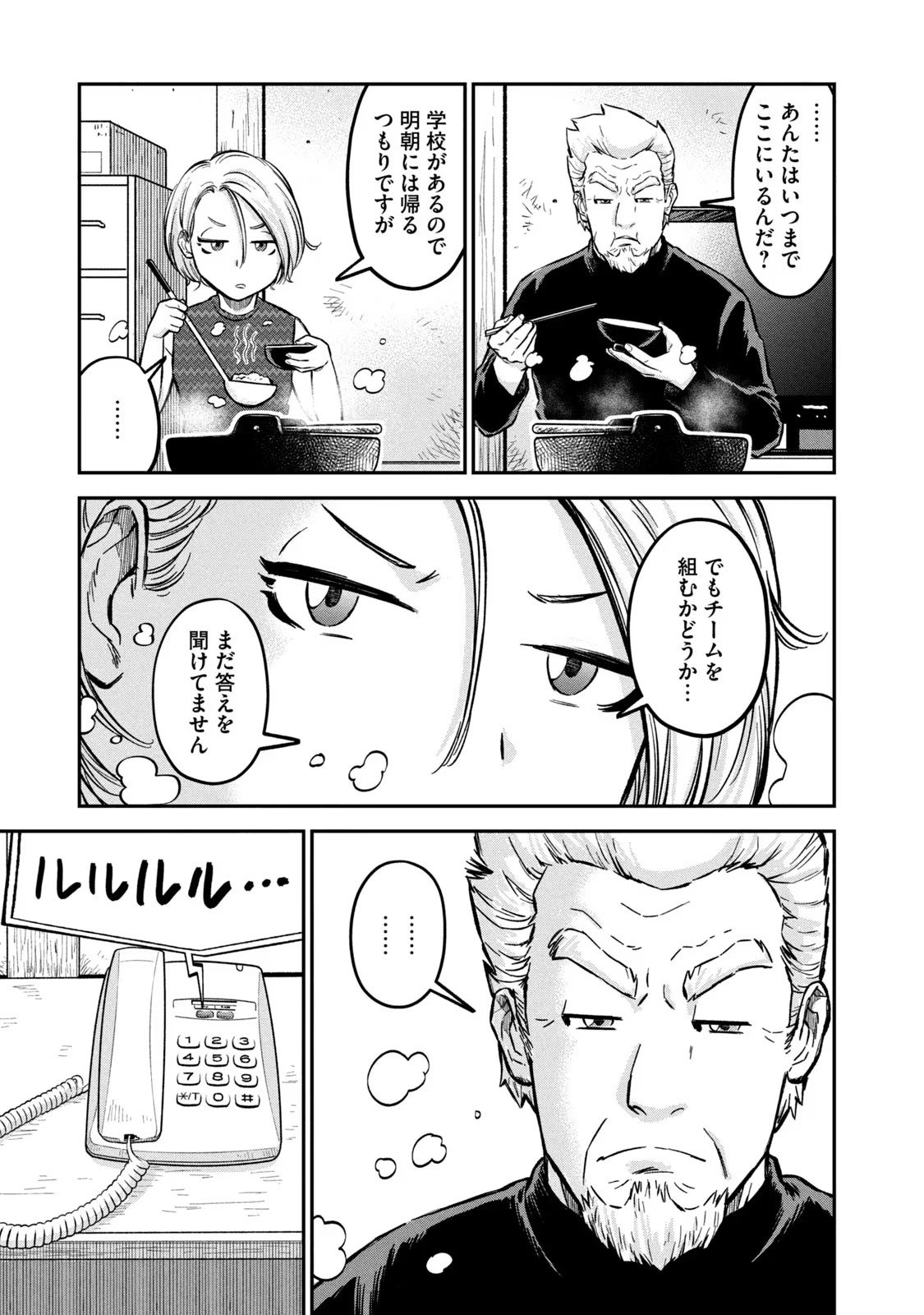 マタギガンナー 第6話 - Page 11
