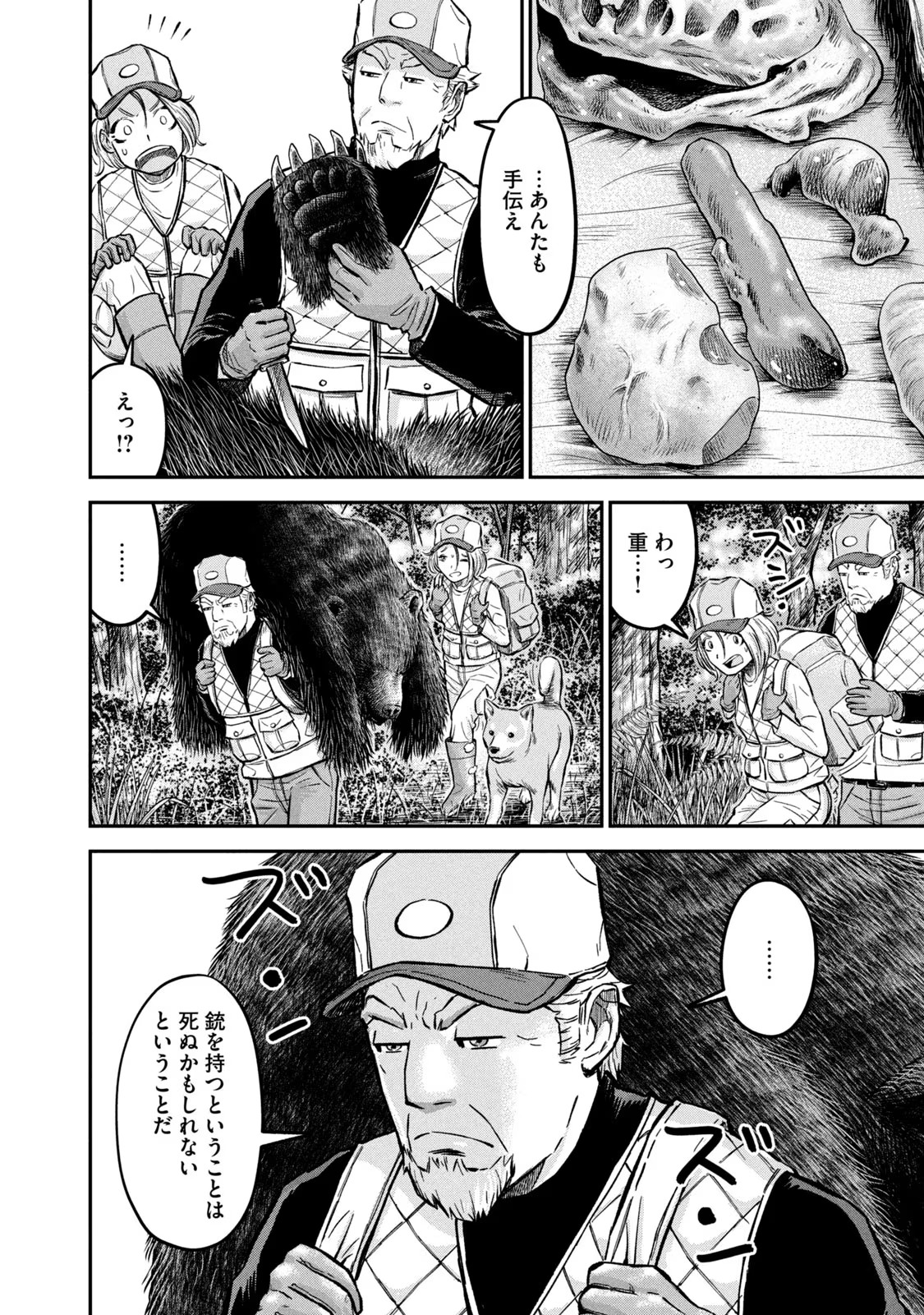 マタギガンナー 第6話 - Page 8