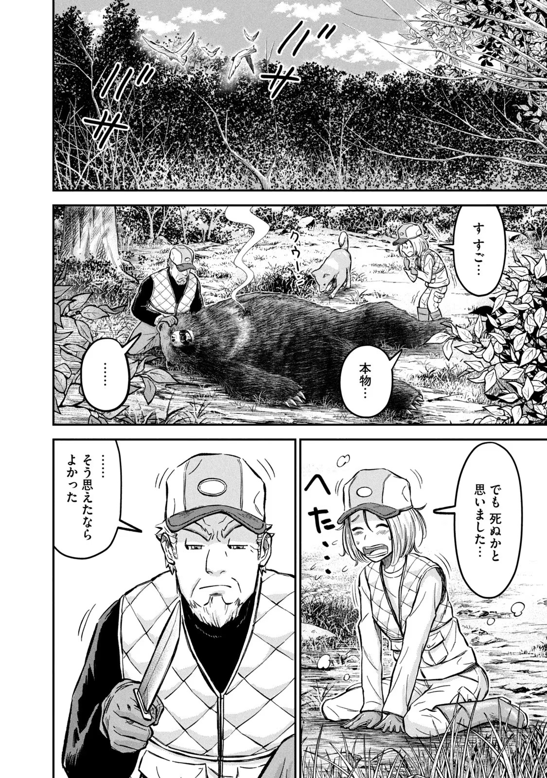 マタギガンナー 第6話 - Page 6