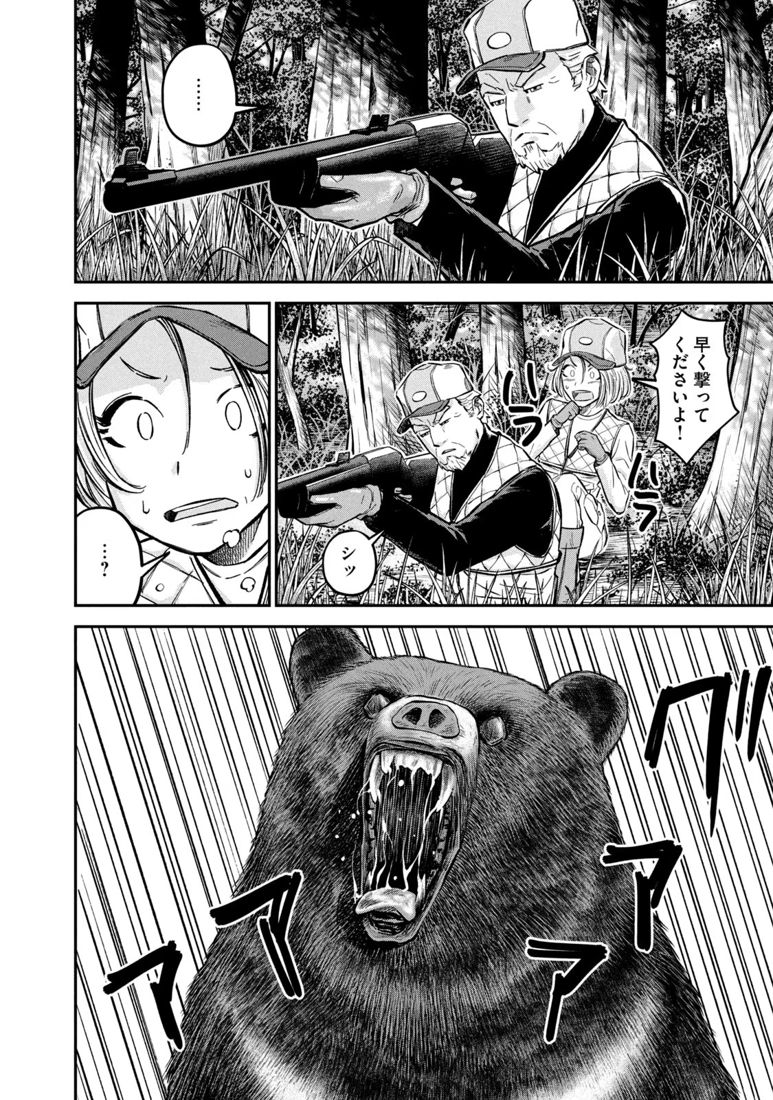 マタギガンナー 第6話 - Page 2