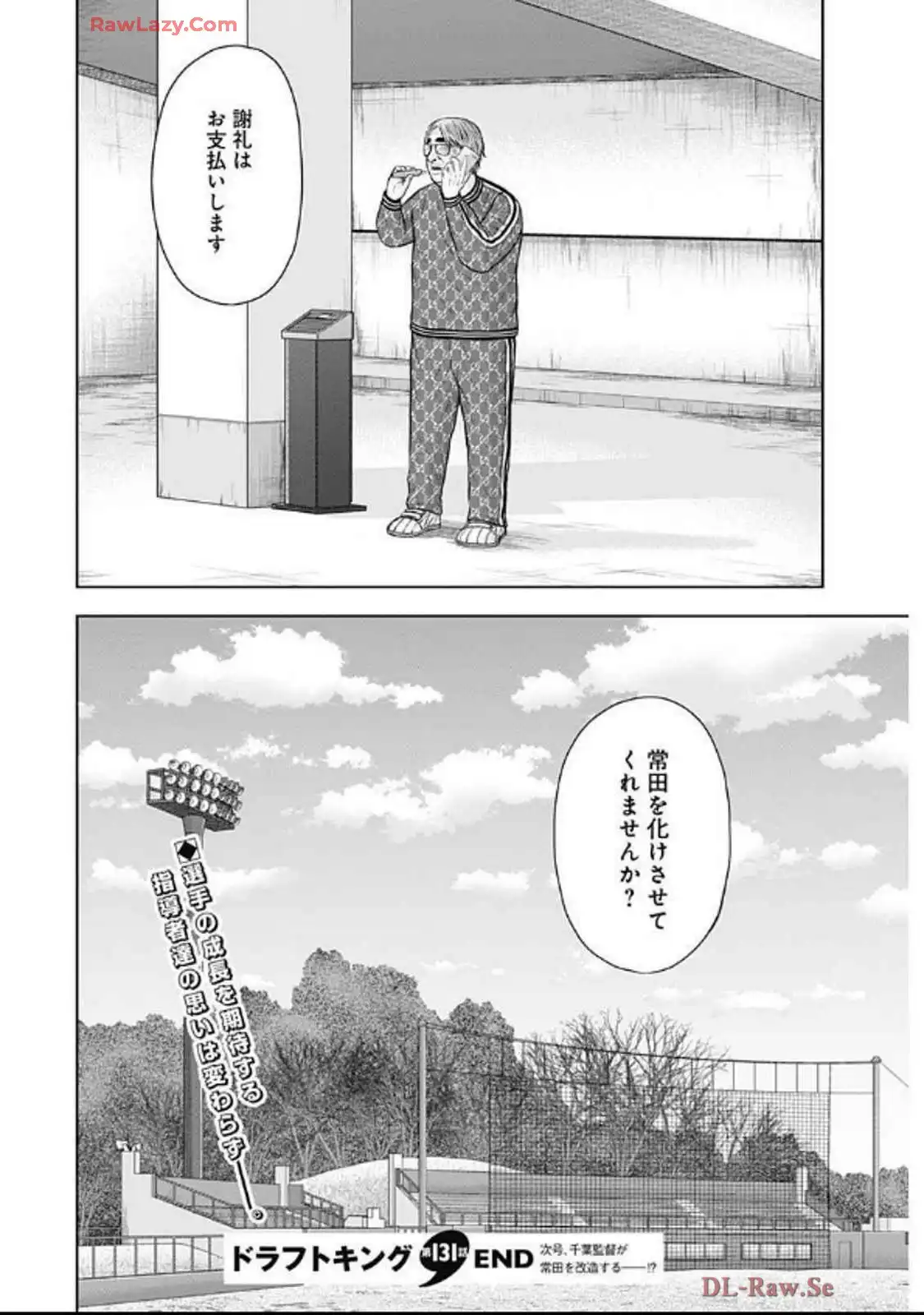 ドラフトキング - raw - 第131話 - https://jppp.mangajikan.cc/jppp/06090926/lhhghf54yxg.webp