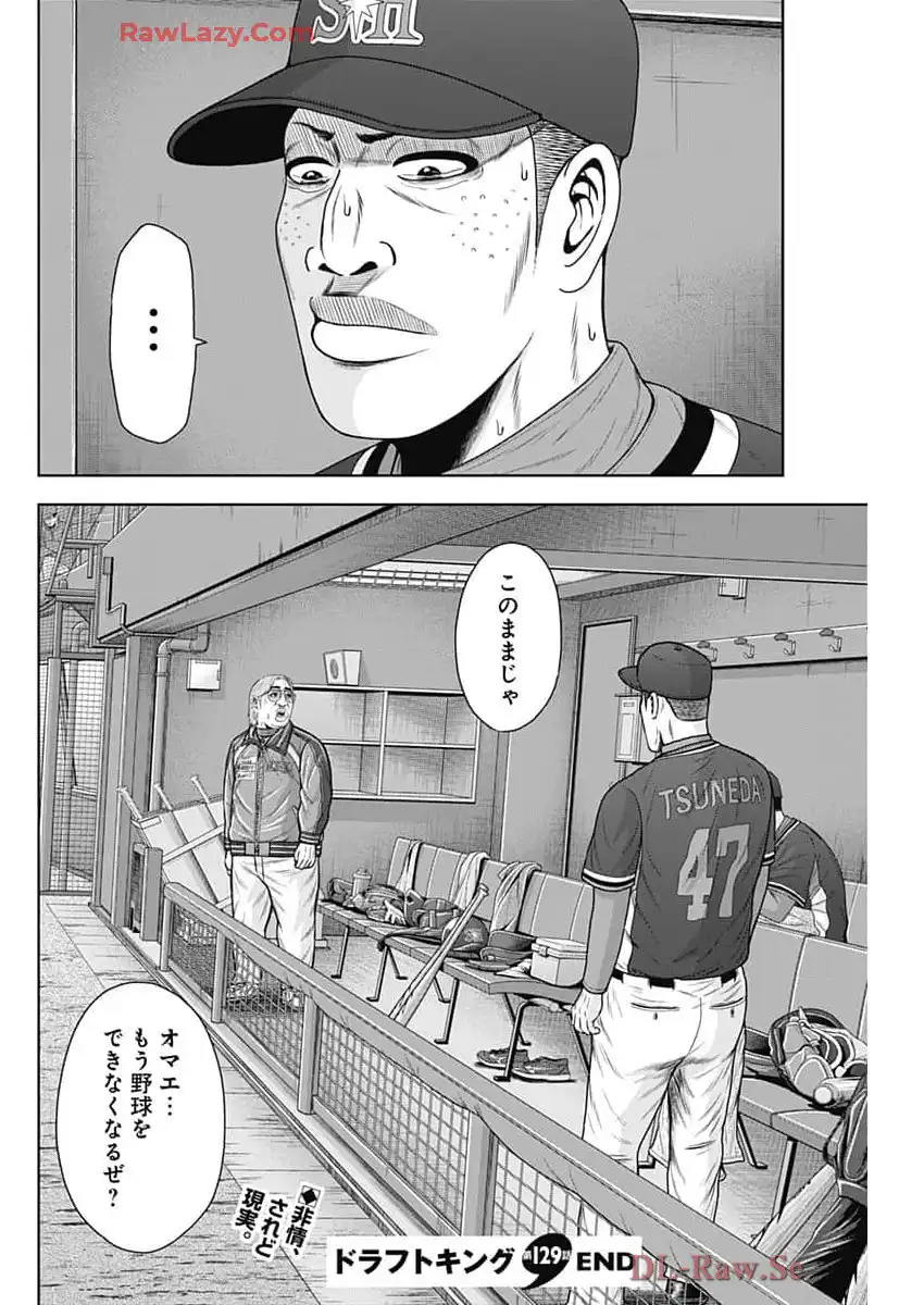 ドラフトキング - raw - 第129話 - https://jppp.mangajikan.cc/jppp/06090926/t1tzz3u1rgm.webp
